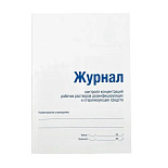 Журнал контроля концентраций рабоч.растворов дез.и стерилиз. средств,7листов. ДЕЗНЭТ (НДС20%)